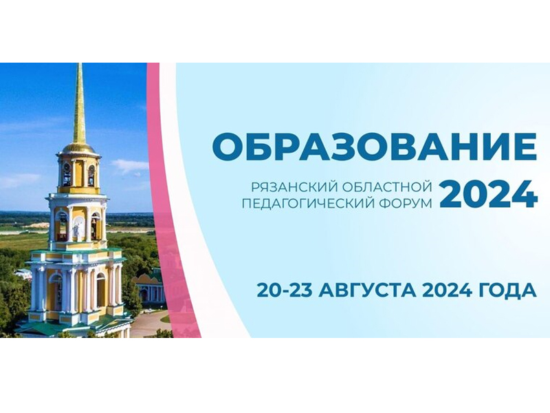 «Образование – 2024».