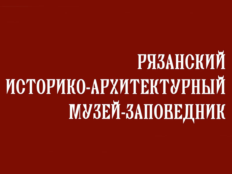 Русский музей организовал уникальную выставку в Рязанском историко-архитектурном музее-заповеднике.