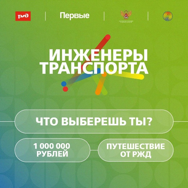 «Инженеры транспорта».