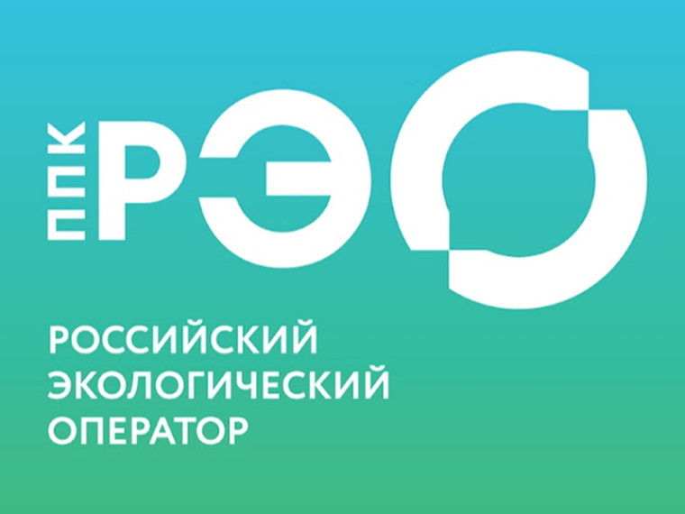 ППК «Российский экологический оператор».