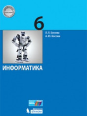 Информатика. 6 класс